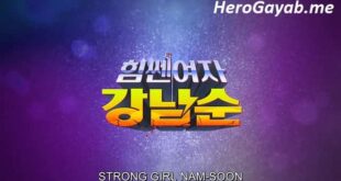 strong girl namsoon episode